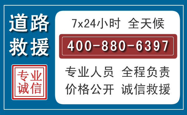 遂昌汽车救援汽车救援 遂昌汽车救援汽车救援