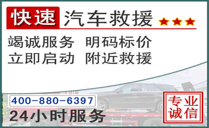 遂昌长春拖车电话 遂昌长春拖车电话
